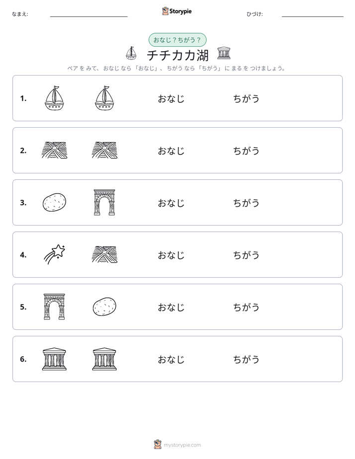 同じか違うか