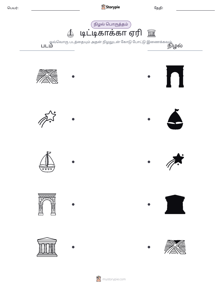 நிழல் பொருத்தம்