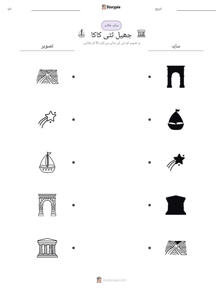 سایہ ملائیں