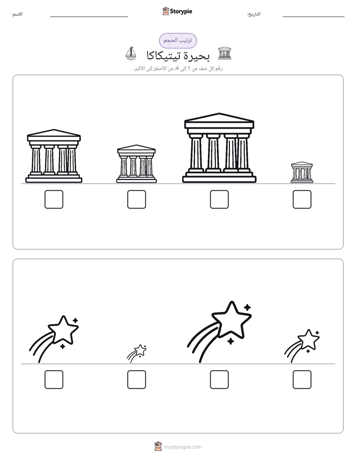 ترتيب الحجم