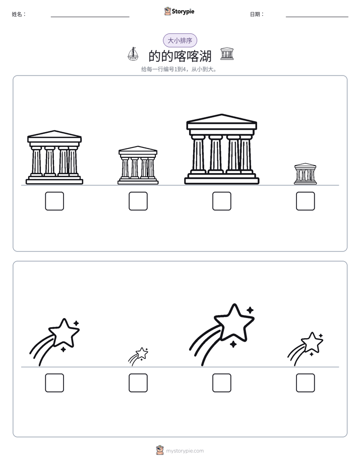 大小排序