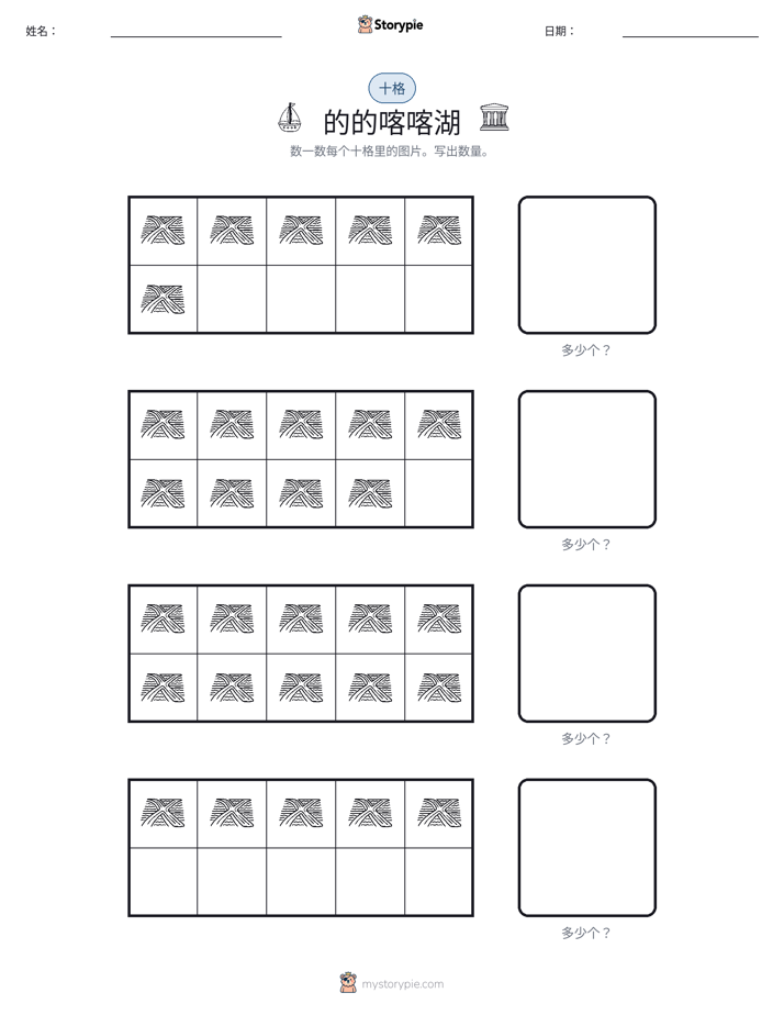 十框