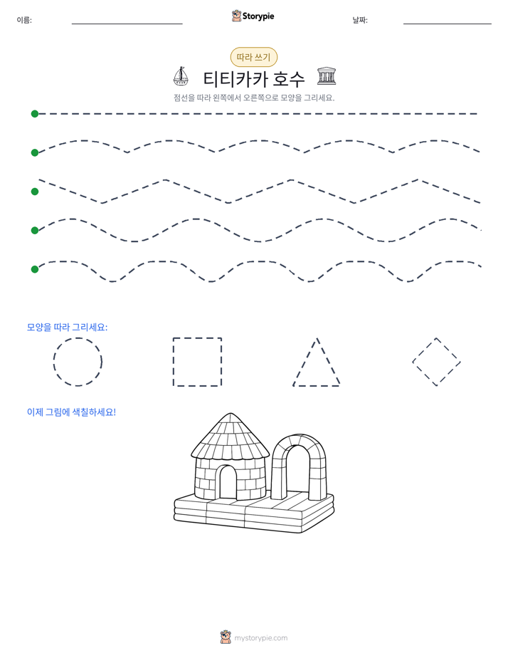 따라 쓰기