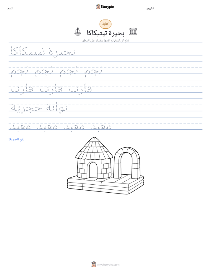 تمرين الكتابة