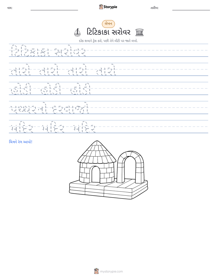 લખાણ પ્રેક્ટિસ
