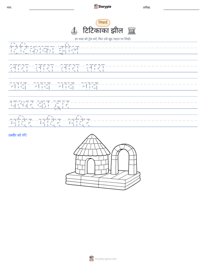 लेखन अभ्यास