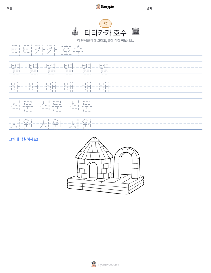 쓰기 연습