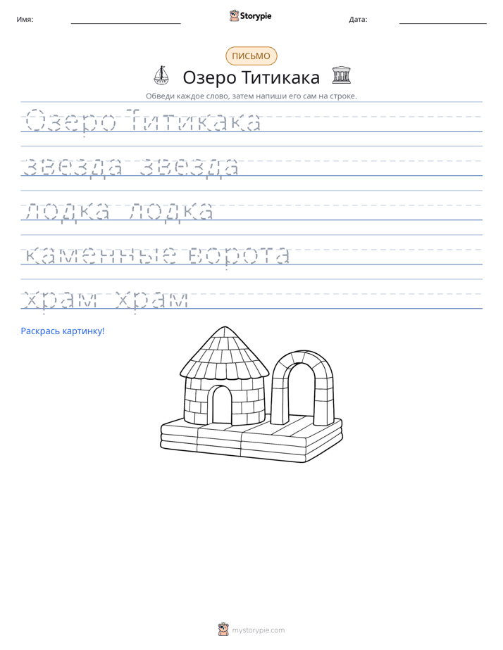 Практика письма