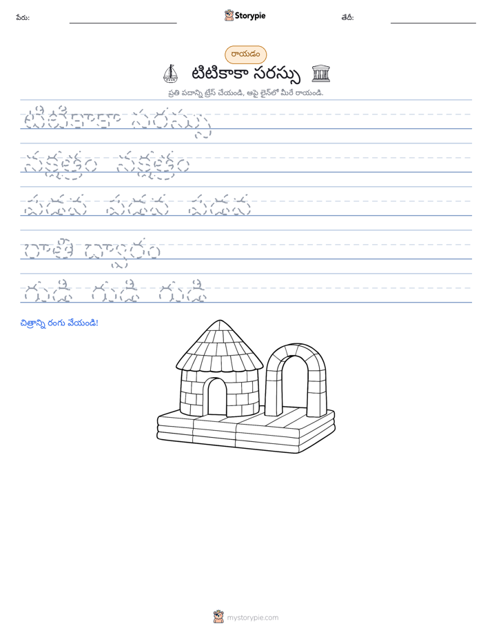 రాయడం సాధన