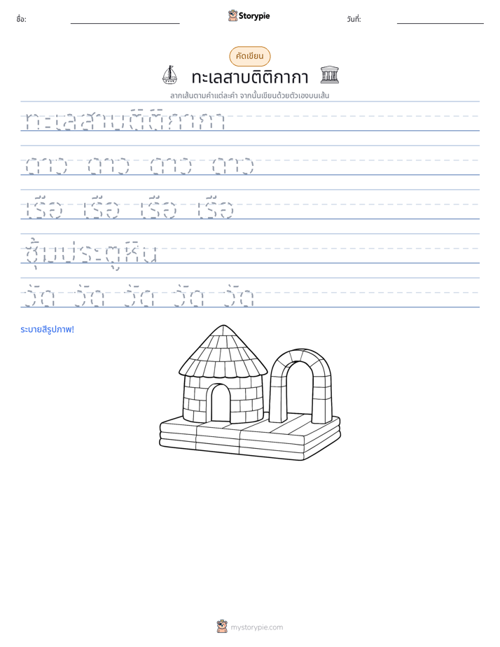 การฝึกเขียน