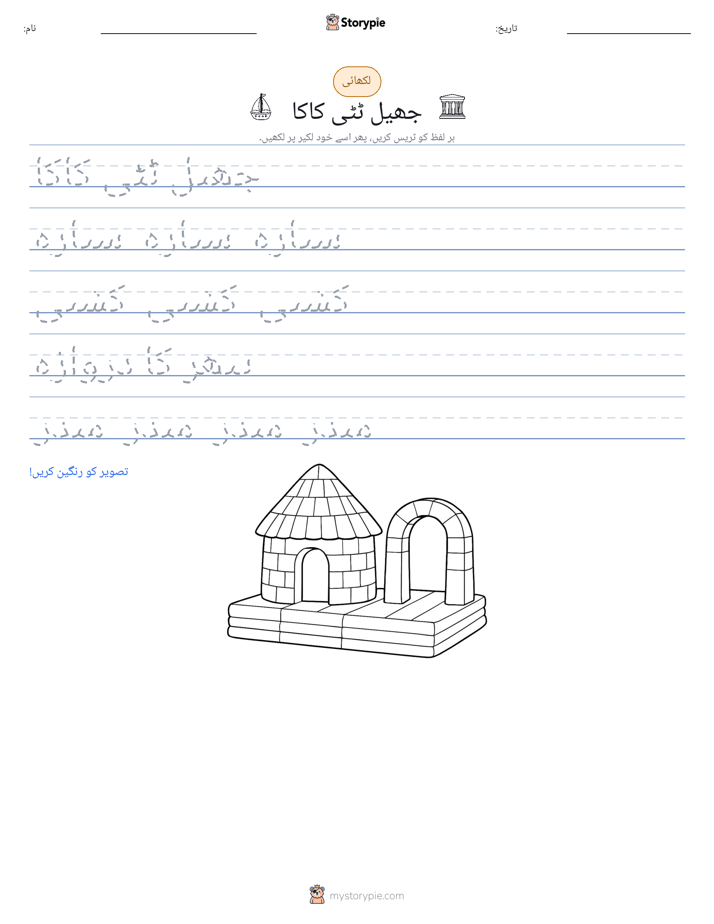 تحریری مشق