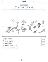 サクサイワマン の印刷可能ワークシートプレビュー