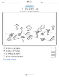 삭사이와만 인쇄 가능한 워크시트 미리보기