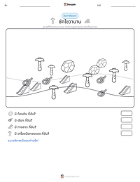 ซัคไซวามาน ตัวอย่างแบบฝึกหัดที่พิมพ์ได้
