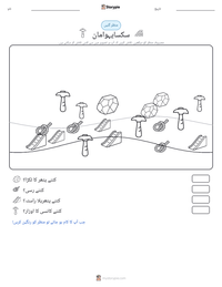 سکسایہوامان پرنٹ کرنے کے قابل ورکشیٹ کا پیش نظارہ