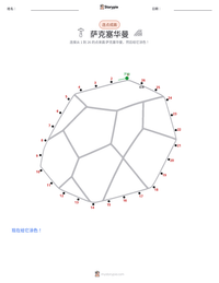 萨克塞华曼 可打印工作表预览