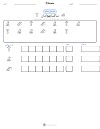 معاينة ورقة العمل القابلة للطباعة ساكسايهوامان