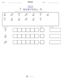 サクサイワマン の印刷可能ワークシートプレビュー