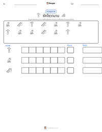 ซัคไซวามาน ตัวอย่างแบบฝึกหัดที่พิมพ์ได้