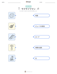 サクサイワマン の印刷可能ワークシートプレビュー