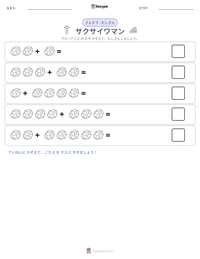サクサイワマン の印刷可能ワークシートプレビュー