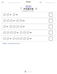 萨克塞华曼 可打印工作表预览