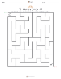 サクサイワマン の印刷可能ワークシートプレビュー