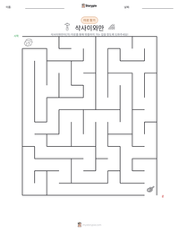삭사이와만 인쇄 가능한 워크시트 미리보기