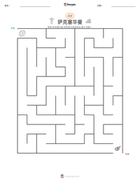 萨克塞华曼 可打印工作表预览