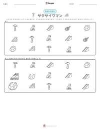 サクサイワマン の印刷可能ワークシートプレビュー