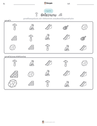 ซัคไซวามาน ตัวอย่างแบบฝึกหัดที่พิมพ์ได้