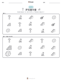 萨克塞华曼 可打印工作表预览