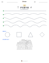 萨克塞华曼 可打印工作表预览