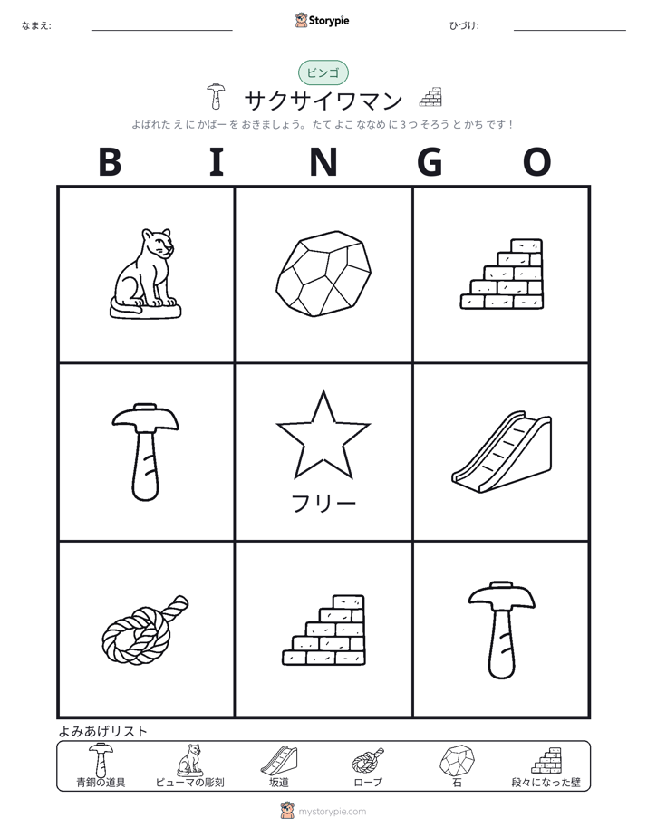 ピクチャービンゴ