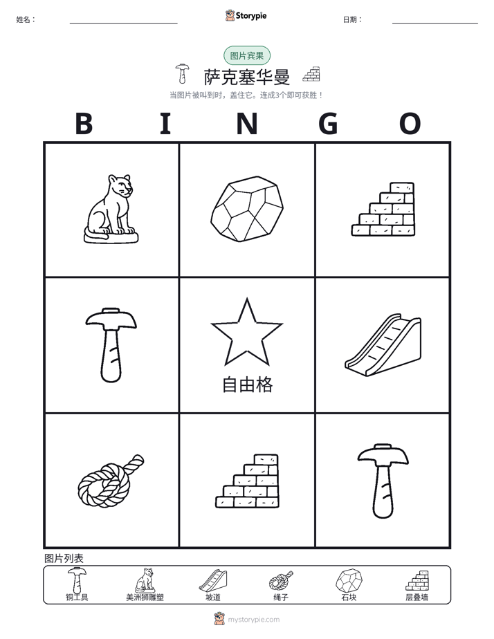图片宾果