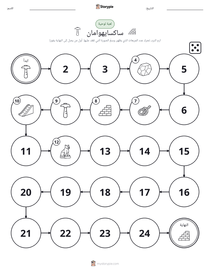 لعبة لف و تحرك