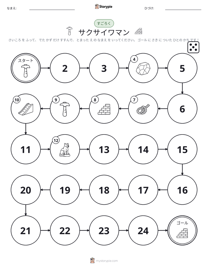 ロール＆ムーブゲーム