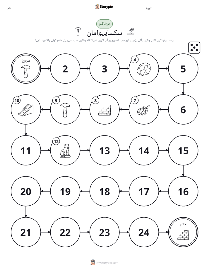 رول اور منتقل کریں کھیل