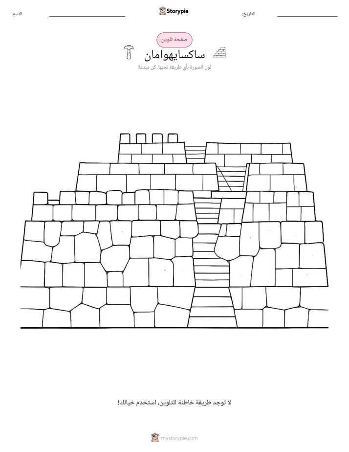 صفحة تلوين