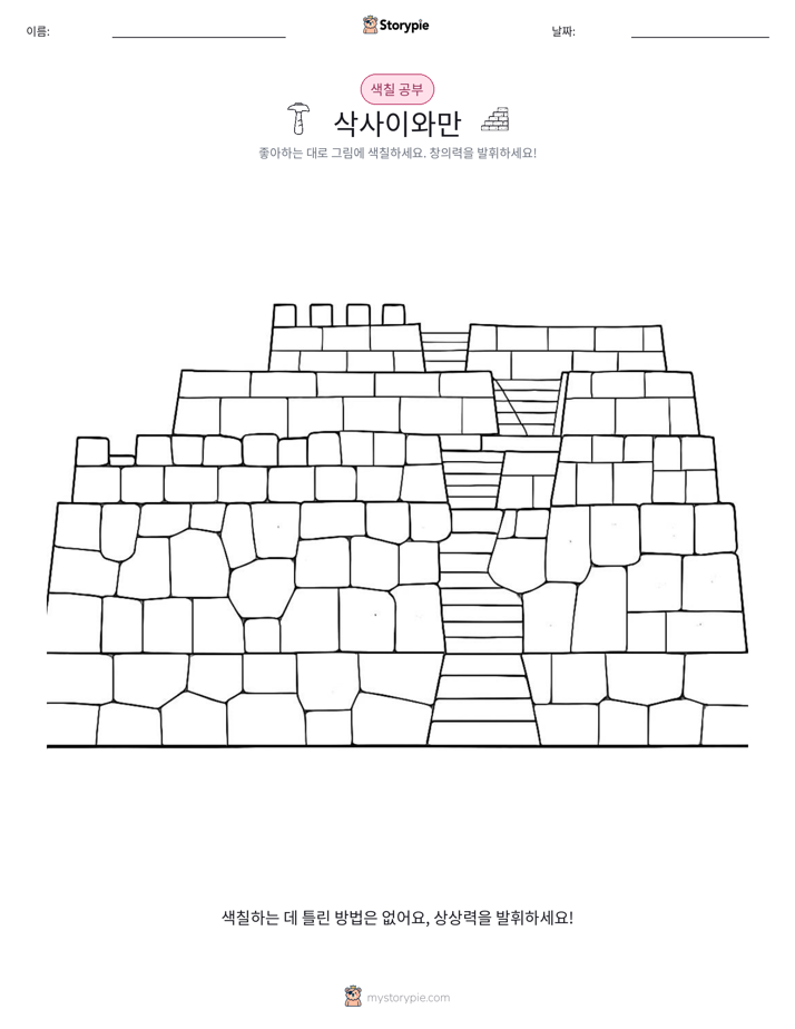 색칠하기 페이지