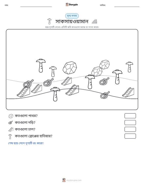 গণনা দৃশ্য