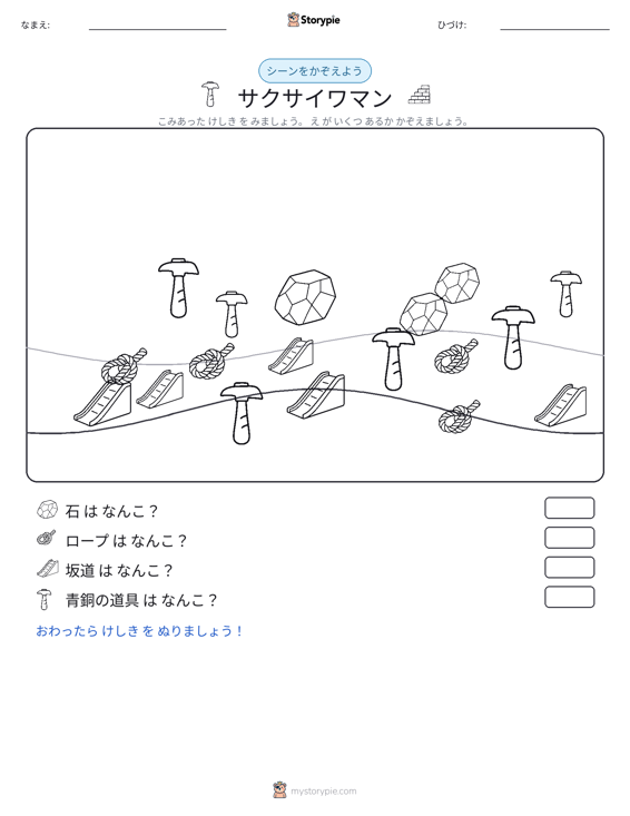 カウントシーン