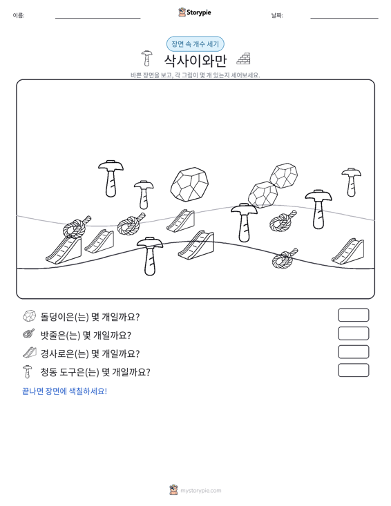 세기 장면