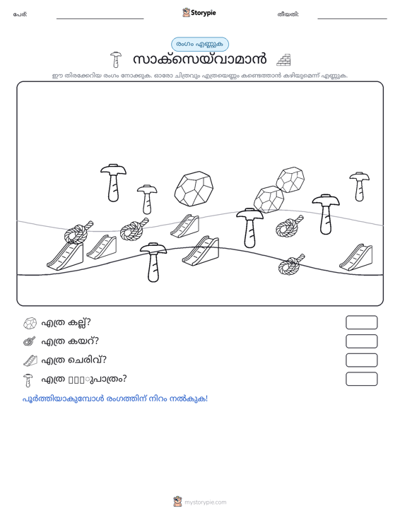 എണ്ണുന്ന ദൃശ്യങ്ങൾ