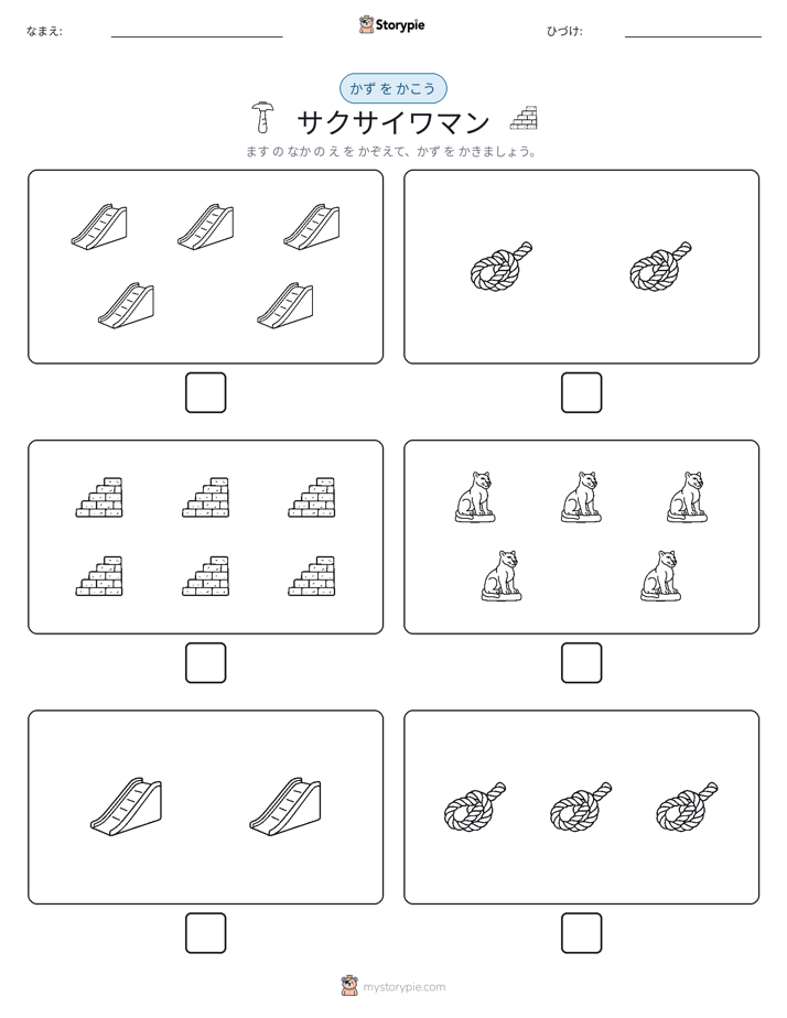 カウント＆ライティング