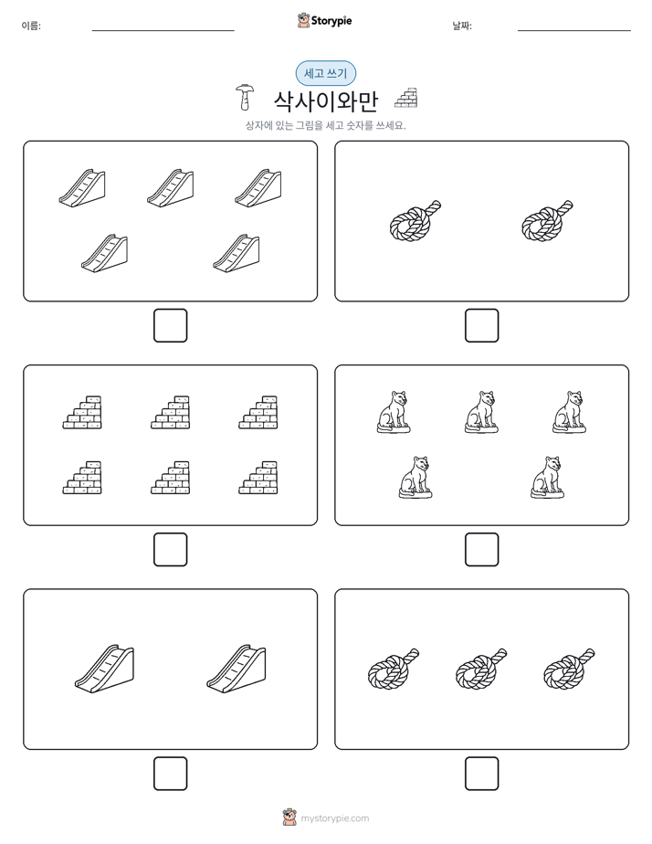 세고 쓰기