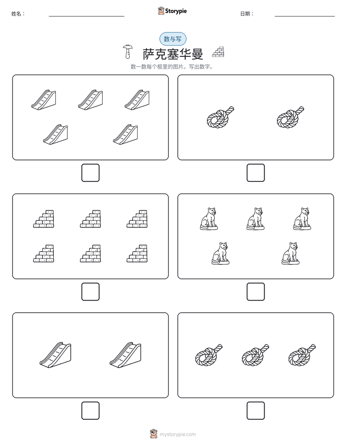 计数与书写