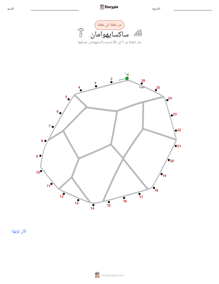 نقطة إلى نقطة