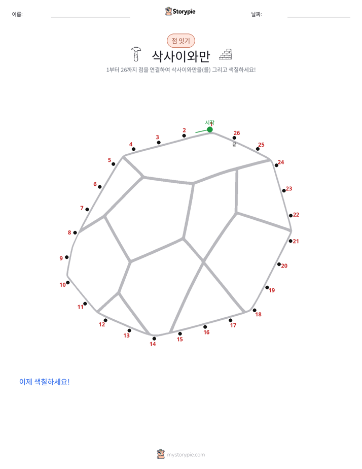 점 연결하기