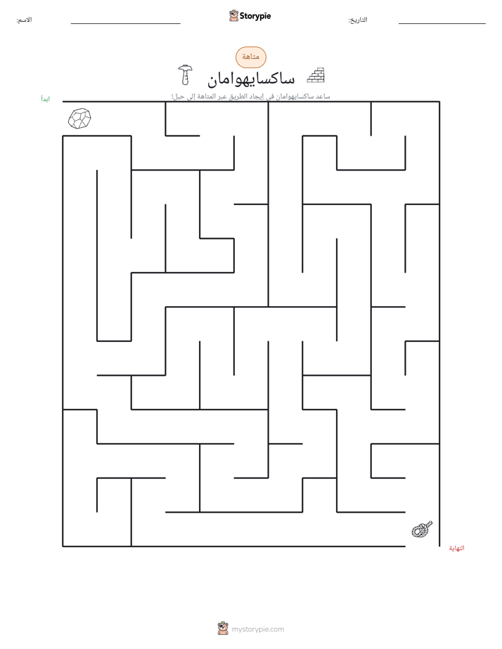 متاهة